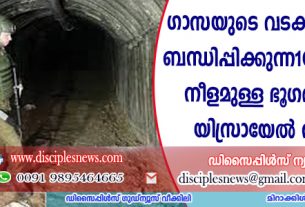 ഗാസയുടെ വടക്കും തെക്കും ബന്ധിപ്പിക്കുന്ന 10 കിലോമീറ്റര്‍ നീളമുള്ള ഭൂഗര്‍ഭ തുരങ്കം യിസ്രായേല്‍ നശിപ്പിച്ചു