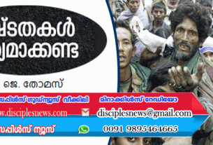 കഷ്ടതകള്‍ കാര്യമാക്കണ്ട