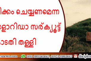 കുരിശ് നീക്കം ചെയ്യണമെന്ന വാദം ഫ്‌ളോറിഡാ സര്‍ക്യൂട്ട് കോടതി തള്ളി