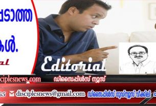 ശാസിക്കപ്പെടാത്ത തലമുറകള്‍