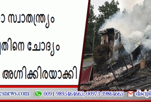 ആരാധനാ സ്വാതന്ത്ര്യം നിഷേധിച്ചതിനെ ചോദ്യം ചെയ്ത ചർച് അഗ്നിക്കിരയാക്കി