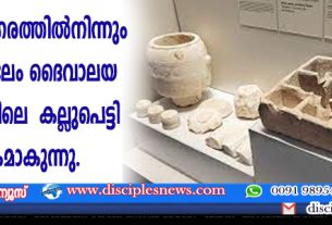ദാവീദിന്റെ നഗരത്തില്‍നിന്നും കണ്ടെത്തിയ രണ്ടാം യെരുശലേം ദൈവാലയ കാലഘട്ടത്തിലെ കല്ലുപെട്ടി കൌതുകമാകുന്നു