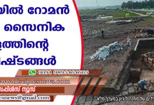 മെഗിദ്ദോയില്‍ റോമന്‍ സാമ്രാജ്യ സൈനിക താവളത്തിന്റെ അവശിഷ്ടങ്ങള്‍ കണ്ടെത്തി