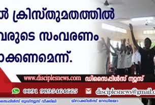 ത്രിപുരയില്‍ ക്രിസ്തുമതത്തില്‍ ചേര്‍ന്നവരുടെ സംവരണം റദ്ദാക്കണമെന്ന്