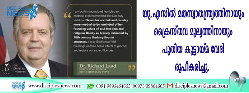 യു.എസില്‍ മതസ്വാതന്ത്ര്യത്തിനായും ക്രൈസ്തവ മൂല്യത്തിനായും പുതിയ കൂട്ടായ്മ വേദി രൂപീകരിച്ചു