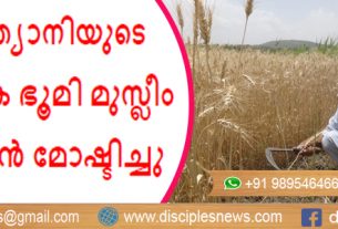 പാകിസ്ഥാൻ ക്രിസ്ത്യാനിയുടെ കാർഷിക ഭൂമി മുസ്ലീം കുടിയാൻ മോഷ്ടിച്ചു