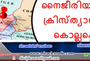 നൈജീരിയായിൽ 37 ക്രിസ്ത്യാനികളെ തീവ്രവാദികൾ ആക്രമിച്ചു