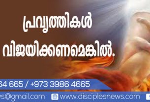 പ്രവൃത്തികള്‍ വിജയിക്കണമെങ്കില്‍