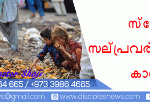 സ്നേഹവും സല്‍പ്രവര്‍ത്തിയും കാണിക്കുക