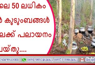 ഇന്ത്യയിലെ ക്രിസ്ത്യൻ 50 ലധികം കുടുംബങ്ങൾ ഭീഷണി നേരിട്ടതിനെ തുടർന്ന് കാടുകളിലേക്ക് പലായനം ചെയ്തു