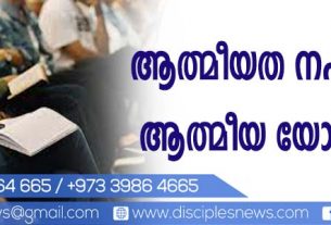 ആത്മീയത നഷ്ടപ്പെട്ട ആത്മീയ യോഗങ്ങള്‍