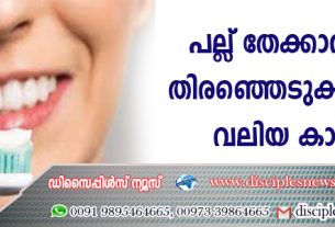 പല്ല് തേക്കാന്‍ പേസ്റ്റ് തിരഞ്ഞെടുക്കുന്നതില്‍ വലിയ കാര്യമുണ്ട്