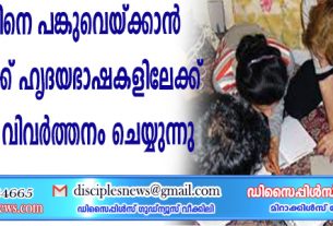 ക്രിസ്തുവിനെ പങ്കുവെയ്ക്കാന്‍ ഇറാനികള്‍ക്ക് ഹൃദയ ഭാഷകളിലേക്ക് ബൈബിള്‍ വിവര്‍ത്തനം ചെയ്യുന്നു