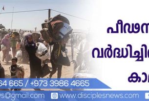 പീഢനങ്ങള്‍ വര്‍ദ്ധിച്ചിരിക്കുന്ന കാലം