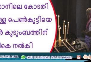 പാക്കിസ്ഥാനിലെ കോടതി 14 വയസ്സുള്ള പെൺകുട്ടിയുടെ കസ്റ്റഡി ക്രിസ്ത്യൻ കുടുംബത്തിന് തിരികെ നൽകി