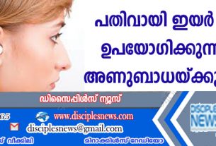 പതിവായി ഇയര്‍ഫോണ്‍ ഉപയോഗിക്കുന്നവരോ? അണുബാധയ്ക്കു സാദ്ധ്യത