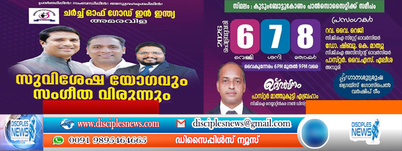 ചർച്ച് ഓഫ് ഗോഡ് ഇൻ ഇന്ത്യ, കേരള സ്റ്റേറ്റ്, അമരവിള കൺവെൻഷൻ
