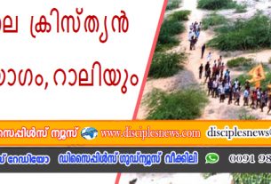 ഇന്ത്യയിലെ ക്രിസ്ത്യൻ വിരുദ്ധ യോഗം, റാലിയും