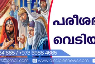 പരീശഭക്തി വെടിയുക