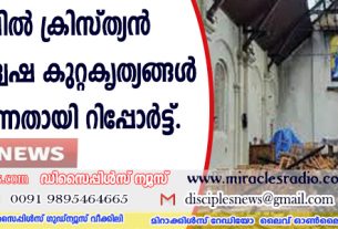 യൂറോപ്പില്‍ ക്രിസ്ത്യന്‍ വിരുദ്ധ വിദ്വേഷ കുറ്റകൃത്യങ്ങള്‍ വര്‍ദ്ധിക്കുന്നതായി റിപ്പോര്‍ട്ട്