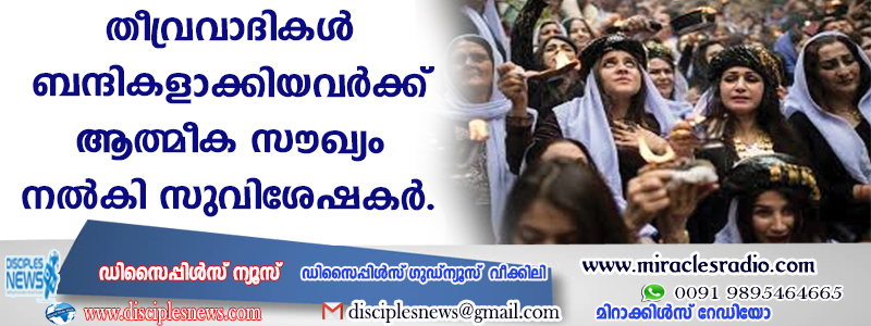 തീവ്രവാദികള്‍ ബന്ദികളാക്കിയവര്‍ക്ക് ആത്മീക സൌഖ്യം നല്‍കി സുവിശേഷകര്‍