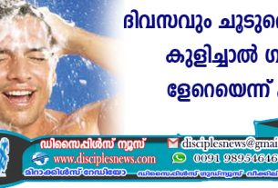 ദിവസവും ചൂടുവെള്ളത്തില്‍ കുളിച്ചാല്‍ ഗുണങ്ങളേറെയെന്ന് പഠനം