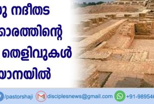 സിന്ധു നദീതട സംസ്ക്കാരത്തിന്റെ കൂടുതല്‍ തെളിവുകള്‍ ഹരിയാനയില്‍ കണ്ടെത്തി