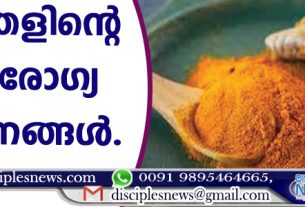 മഞ്ഞളിന്റെ ആരോഗ്യ ഗുണങ്ങള്‍