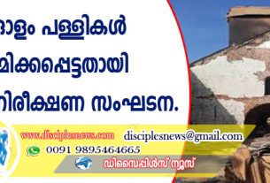 150-ഓളം പള്ളികള്‍ ആക്രമിക്കപ്പെട്ടതായി യു.എസ്. നിരീക്ഷണ സംഘടന