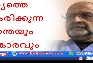 സത്യത്തെ തമസ്‌കരിക്കുന്ന അഹന്തയും അഹങ്കാരവും