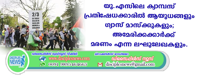 യു.എസിലെ ക്യാമ്പസ് പ്രതിഷേധക്കാരില്‍ ആയുധങ്ങളും ഗ്യാസ് മാസ്ക്കുകളും; അമേരിക്കക്കാര്‍ക്ക് മരണം എന്ന ലഘുലേഖകളും