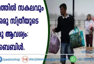 ബ്രസീലിലെ വെള്ളപ്പൊത്തില്‍ സകലവും നഷ്ടപ്പെട്ട ഒരു സ്ത്രീയുടെ ഒരേയൊരു ആവശ്യം: ഒരു ബൈബിള്‍