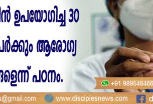 കോവാക്സിന്‍ ഉപയോഗിച്ച 30 ശതമാനം പേര്‍ക്കും ആരോഗ്യ പ്രശ്നങ്ങളെന്ന് പഠനം