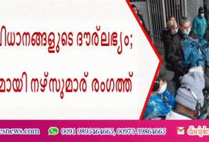 സുരക്ഷാ സംവിധാനങ്ങളുടെ ദൗര്‍ലഭ്യം; പ്രതിക്ഷേധവുമായി നഴ്‌സുമാര്‍ രംഗത്ത്