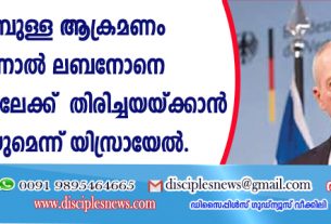 ഹിസ്ബുള്ള ആക്രമണം തുടര്‍ന്നാല്‍ ലെബനോനെ ശിലായുഗത്തിലേക്ക് തിരിച്ചയയ്ക്കാന്‍ കഴിയുമെന്ന് യിസ്രായേല്‍