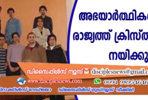 ബൈബിള്‍ ഇറാനിയിന്‍ അഭയാര്‍ത്ഥികളെ മറ്റൊരു രാജ്യത്ത് ക്രിസ്തുവിങ്കലേക്കു നയിക്കുന്നു