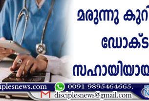 മരുന്നു കുറിയ്ക്കാന്‍ ഡോക്ടര്‍ക്ക് സഹായിയായി എഐ