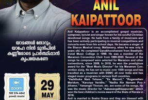 സ്വർഗ്ഗീയനാദം വോള്യം 45 മെയ് 29-ന്; മുഖ്യാതിഥിയായി പ്രശസ്ത സംഗീതസംവിധായകൻ അനിൽ കൈപ്പട്ടൂർ
