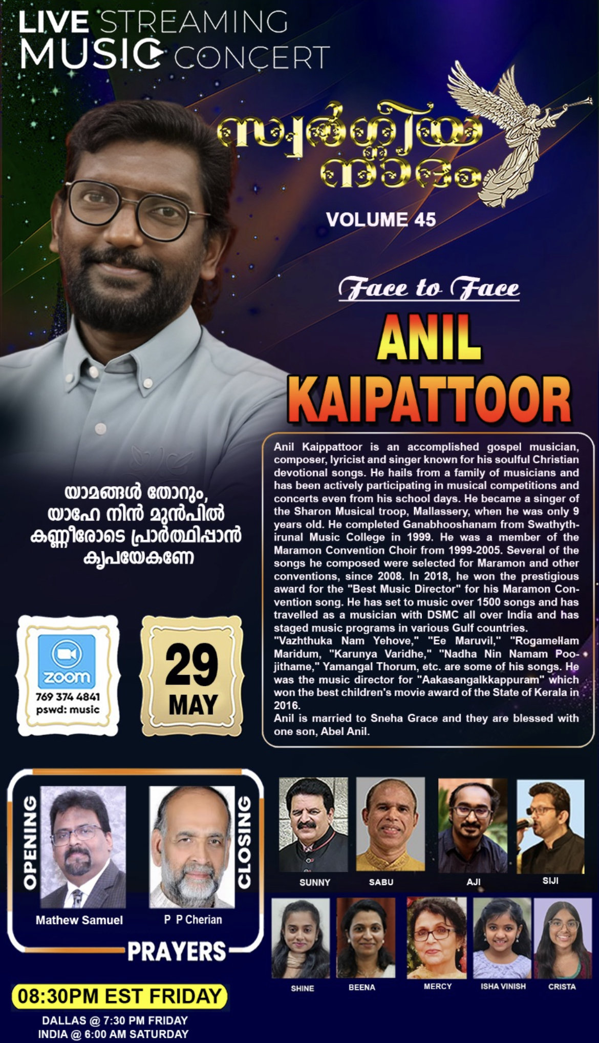 സ്വർഗ്ഗീയനാദം വോള്യം 45 മെയ് 29-ന്; മുഖ്യാതിഥിയായി പ്രശസ്ത സംഗീതസംവിധായകൻ അനിൽ കൈപ്പട്ടൂർ