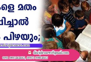 കുട്ടികളെ മതം പഠിപ്പിച്ചാല്‍ തടവും പിഴയും;