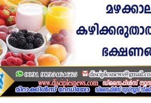 മഴക്കാലത്ത് കഴിക്കേണ്ടതും കഴിക്കരുതാത്തതുമായ ഭക്ഷണങ്ങള്‍