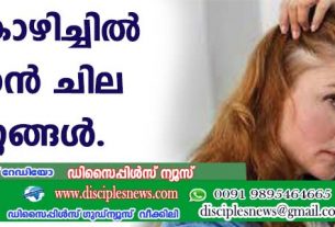 മുടികൊഴിച്ചില്‍ തടയാന്‍ ചില മാര്‍ഗ്ഗങ്ങള്‍