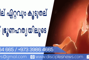 2019-ല്‍ ലോകത്തില്‍ ഏറ്റവും കൂടുതല്‍ മരണം നടന്നത് ഭ്രൂണഹത്യയിലൂടെ