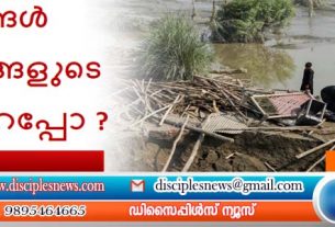 രോഗങ്ങൾ ദുരന്തങ്ങളുടെ കൂടപ്പിറപ്പോ ?