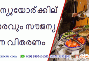 ഏപ്രില്‍ 3 മുതല്‍ ന്യുയോര്‍ക്കില്‍ മൂന്നു നേരവും സൗജന്യ ഭക്ഷണ വിതരണം