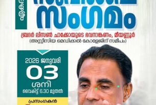 സഫറേഴ്സ് വോയ്സ് ഓഫ് ഇന്ത്യ ഏകദിന സുവിശേഷ സംഗമം