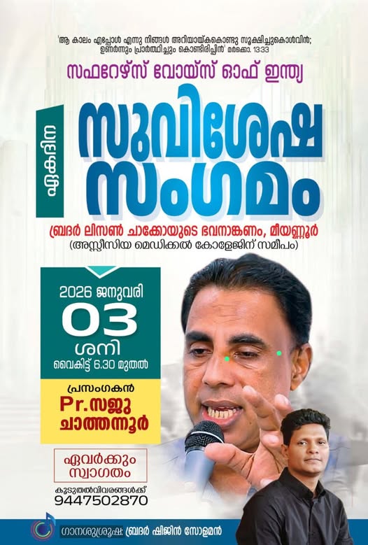 സഫറേഴ്സ് വോയ്സ് ഓഫ് ഇന്ത്യ ഏകദിന സുവിശേഷ സംഗമം