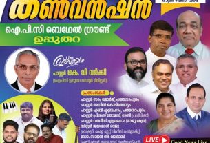 ഇന്ത്യാ പെന്തക്കോസ്‌ത്‌ ദൈവസഭ ഉപ്പുതറ സെൻ്റർ 35-മത് വാർഷിക കൺവൻഷൻ