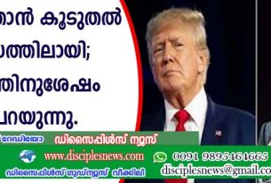 "ഇപ്പോള്‍ ഞാന്‍ കൂടുതല്‍ വിശ്വാസത്തിലായി''; വധശ്രമത്തിനുശേഷം ട്രംപ് പറയുന്നു