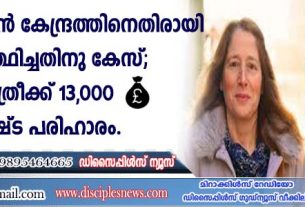 അബോര്‍ഷന്‍ കേന്ദ്രത്തിനെതിരായി പ്രാര്‍ത്ഥിച്ചതിനു കേസ്; സ്ത്രിക്ക് 13,000 പൌണ്ട് നഷ്ടപരിഹാരം